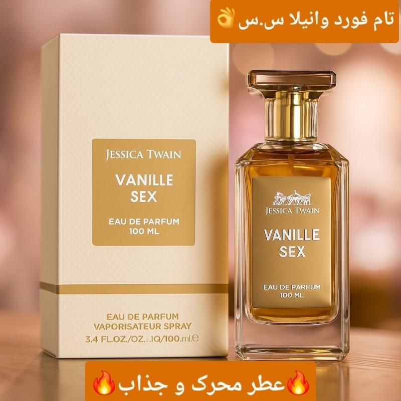 ادوپرفیوم وانیلا سکس جسیکاتواین 1 IMG 9584