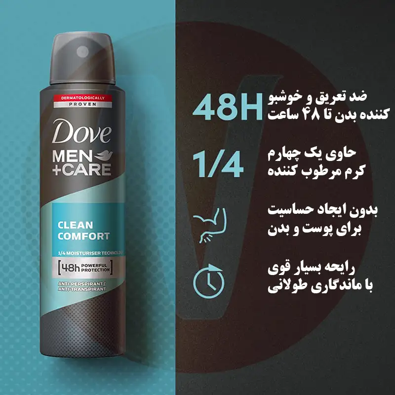 اسپری ضد تعریق مردانه داو Dove مدل Clean Comfort حجم 250 میلی 1 اسپری ضد تعریق مردانه داو Dove مدل Clean Comfort حجم 250 میلی