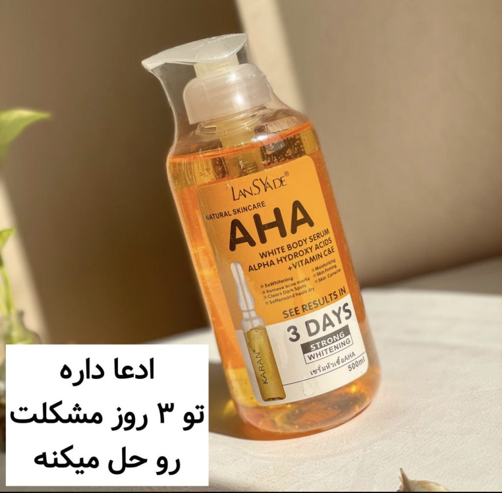 سرم روشنکننده لنسیاد مدل AHA 1 سرم روشنکننده لنسیاد مدل AHA